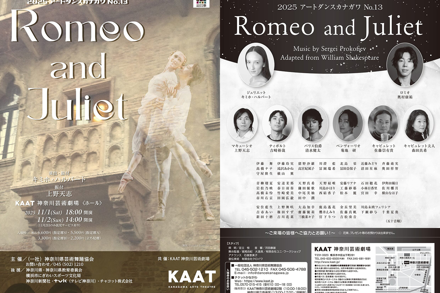 2025アートダンスカナガワNo.13